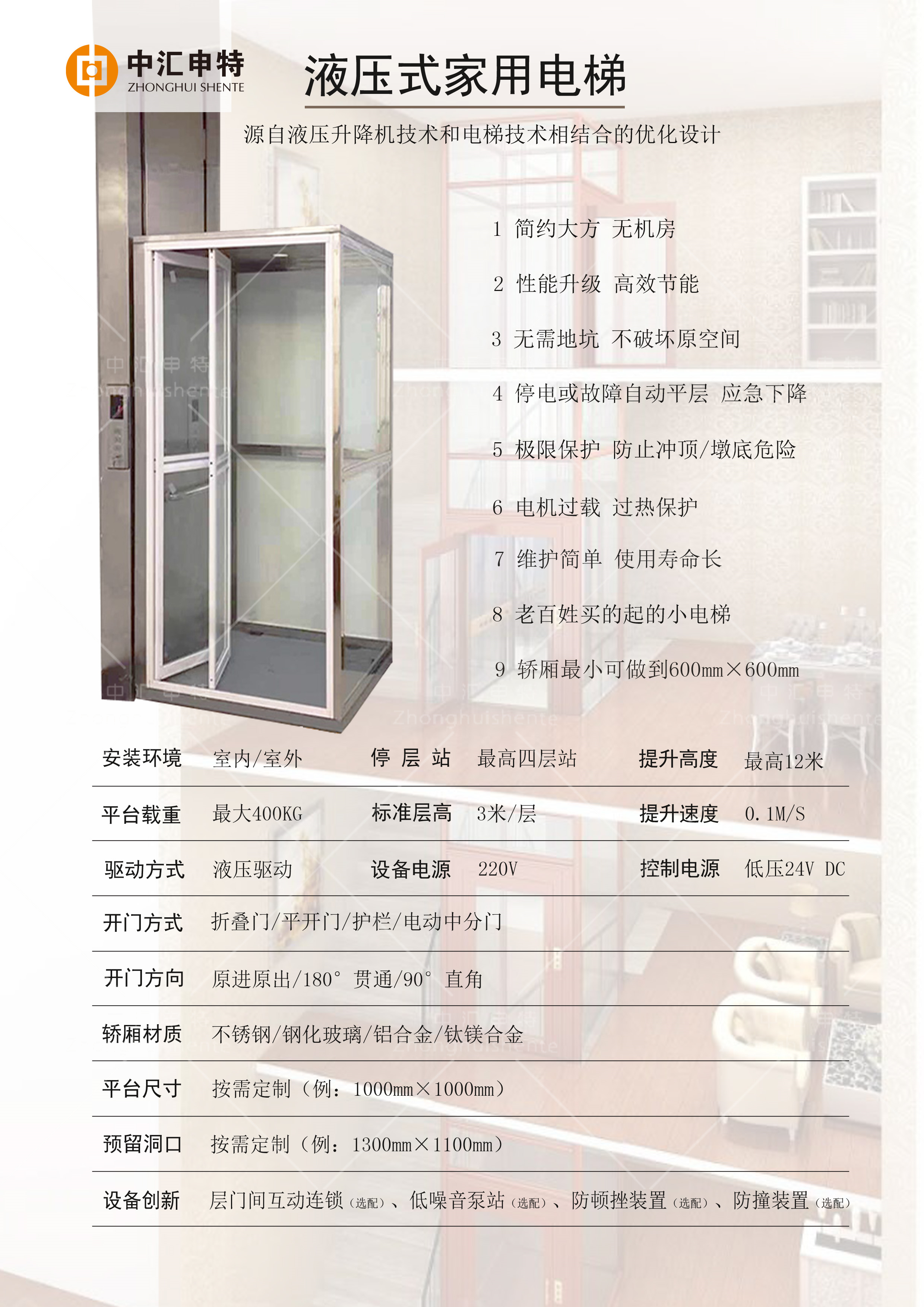 家用别墅电梯